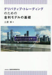 土屋修／著本詳しい納期他、ご注文時はご利用案内・返品のページをご確認ください出版社名金融財政事情研究会出版年月2025年06月サイズ171P 21cmISBNコード9784322144598経済 金融学 金融実務デリバティブ・トレーディングのための金利モデルの基礎デリバテイブ トレ-デイング ノ タメ ノ キンリ モデル ノ キソ キソ カラ ワカル ライボ- マ-ケツト モデル ノ ジツム※ページ内の情報は告知なく変更になることがあります。あらかじめご了承ください登録日2025/06/09