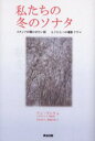 私たちの冬のソナタ スタッフが聞かせたい話 もうひとつの撮影ドラマ