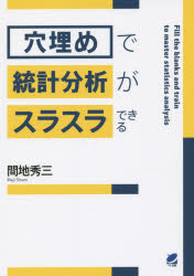 間地秀三／著BERET SCIENCE本詳しい納期他、ご注文時はご利用案内・返品のページをご確認ください出版社名ベレ出版出版年月2016年01月サイズ223P 21cmISBNコード9784860644604経済 統計学 統計学一般「穴埋め」で統計分析がスラスラできるアナウメ デ トウケイ ブンセキ ガ スラスラ デキル ベレ サイエンス BERET SCIENCE※ページ内の情報は告知なく変更になることがあります。あらかじめご了承ください登録日2016/01/23