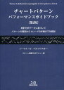 チャートパターンパフォーマンスガイドブック 統計分析データに基づいてパターンの識別からトレードの作戦までを解説