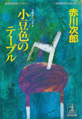 Author Name: Ma Line - 小豆色のテーブル