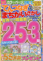 晋遊舎ムック本[ムック]詳しい納期他、ご注文時はご利用案内・返品のページをご確認ください出版社名晋遊舎出版年月2025年02月サイズ180P 30cmISBNコード9784801824614趣味 パズル・脳トレ・ぬりえ 大人のドリルてんつなぎ＆まちがいさがしフレンズ Vol.2テンツナギ アンド マチガイサガシ フレンズ 2 2 シンユウシヤ ムツク※ページ内の情報は告知なく変更になることがあります。あらかじめご了承ください登録日2025/02/26