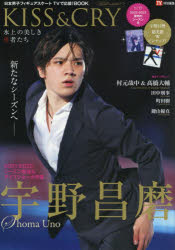 Other - KISS ＆ CRY 氷上の美しき勇者たち Vol.45 日本男子フィギュアスケートTVで応援!BOOK