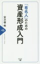 安次嶺格／著本詳しい納期他、ご注文時はご利用案内・返品のページをご確認ください出版社名幻冬舎メディアコンサルティング出版年月2016年09月サイズ260P 18cmISBNコード9784344994621ビジネス マネープラン マネープラン一般「有名人」のための資産形成入門ユウメイジン ノ タメ ノ シサン ケイセイ ニユウモン※ページ内の情報は告知なく変更になることがあります。あらかじめご了承ください登録日2016/09/12