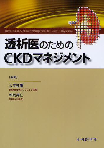 乐天商城 - 透析医のためのCKDマネジメント