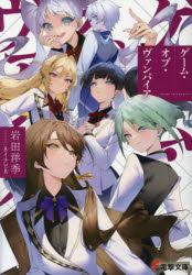 Author Name: Ya: Ra: Wa Line - ゲーム・オブ・ヴァンパイア