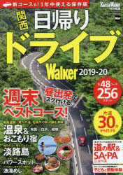 Travel, Studying Abroad, Outdoor - 関西日帰りドライブWalker 2019-20