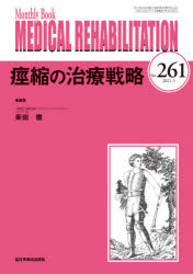 MEDICAL REHABILITATION Monthly Book No.261i2021.5j