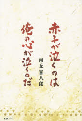 乐天商城 - 赤子が泣くのは俺の心が泣くのだ