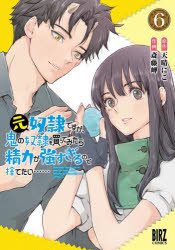 元奴隷ですが、鬼の奴隷を買ってみたら 6