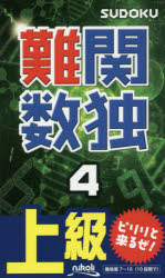 難関数独 上級 4