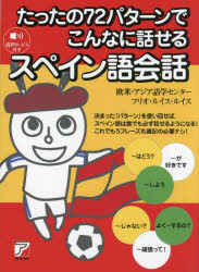 欧米・アジア語学センター／著 フリオ・ルイス・ルイス／著本詳しい納期他、ご注文時はご利用案内・返品のページをご確認ください出版社名明日香出版社出版年月2026年03月サイズ217P 19cmISBNコード9784756924643語学 各国語 スペイン語たったの72パターンでこんなに話せるスペイン語会話タツタ ノ ナナジユウニパタ-ン デ コンナ ニ ハナセル スペインゴ カイワ タツタ／ノ／72パタ-ン／デ／コンナ／ニ／ハナセル／スペインゴ／カイワ※ページ内の情報は告知なく変更になることがあります。あらかじめご了承ください登録日2026/03/16