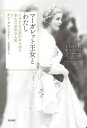 アン・グレンコナー／著 立石光子／訳本詳しい納期他、ご注文時はご利用案内・返品のページをご確認ください出版社名白水社出版年月2022年11月サイズ342P 図版16P 20cmISBNコード9784560094648文芸 エッセイ エッセイマーガレット王女とわたし イギリス王室のおそばで歩んだ女官の人生マ-ガレツト オウジヨ ト ワタシ イギリス オウシツ ノ オソバ デ アユンダ ジヨカン ノ ジンセイ原タイトル：Lady in Waiting幼なじみにして主従、男爵夫人の回想。エリザベス女王の妹、型破りな王女の女官が三十年間も務まったのは、奇人の夫に慣れていたからだった—過ぎし日のイギリス王室と上流階級の世界。最大の失望｜ヒトラーの毒水｜陶器のセールス｜戴冠式｜喜びのときも、悲しみのときも｜手のつけられない癇癪持ち｜マスティク島事始め｜パジャマ姿の王女さま｜母親の務め｜女官就任｜カリブ海の饗宴｜ロイヤル・ツアー｜ケンジントン宮殿での一年｜迷える子どもたち｜悪夢と奇跡｜永遠に若く｜王女さまの晩年｜死が二人を分かつまで｜さて、お次は?※ページ内の情報は告知なく変更になることがあります。あらかじめご了承ください登録日2022/10/29