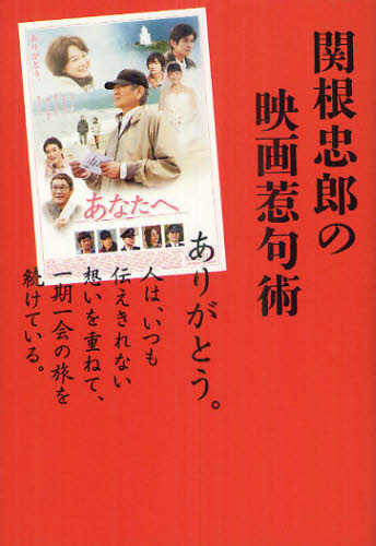 関根忠郎の映画惹句術
