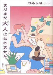 Pocketbooks （Essay） - まだまだ大人になれません