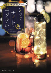 Other - ミッドナイト・モクテル 飲まないあなたのためのバー