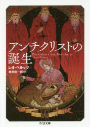 レオ・ペルッツ／著 垂野創一郎／訳ちくま文庫 へ13-1本詳しい納期他、ご注文時はご利用案内・返品のページをご確認ください出版社名筑摩書房出版年月2017年10月サイズ277P 15cmISBNコード9784480434661文庫 日本文学 ちくま文庫アンチクリストの誕生アンチクリスト ノ タンジヨウ チクマ ブンコ ヘ-13-1原タイトル：HERR，ERBARME DICH MEINER!※ページ内の情報は告知なく変更になることがあります。あらかじめご了承ください登録日2017/10/07