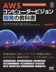 Visual Basic - AWSコンピュータービジョン開発の教科書