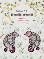 mmm embroidery／著本詳しい納期他、ご注文時はご利用案内・返品のページをご確認ください出版社名グラフィック社出版年月2022年02月サイズ111P 26cmISBNコード9784766134667生活 和洋裁・手芸 ししゅう物語のような動物刺繍植物刺繍 暮らしの中のやさしくかわいい小物たちモノガタリ ノ ヨウナ ドウブツ シシユウ シヨクブツ シシユウ クラシ ノ ナカ ノ ヤサシク カワイイ コモノタチおうち刺繍｜子ども刺繍｜袋ものに刺繍｜季節の刺繍｜道具と材料｜刺繍の刺し方｜図案と作品の作り方※ページ内の情報は告知なく変更になることがあります。あらかじめご了承ください登録日2022/02/07