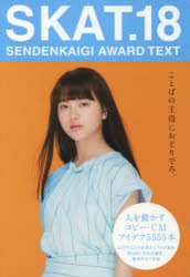 SKAT SENDENKAIGI AWARD TEXT 18