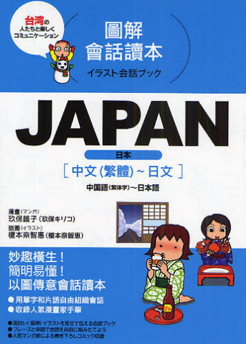 JAPAN 中国語（繁体字）〜日本語