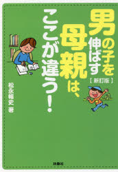 楽天ぐるぐる王国FS 楽天市場店男の子を伸ばす母親は、ここが違う!