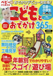 ぴあMOOK本[ムック]詳しい納期他、ご注文時はご利用案内・返品のページをご確認ください出版社名ぴあ出版年月2024年01月サイズ162P 30cmISBNコード9784835644684地図・ガイド ガイド るるぶ国内こどもとおでかけ365日 首都圏版2024-2025コドモ ト オデカケ サンビヤクロクジユウゴニチ シユトケンバン-2024／2025 コドモ／ト／オデカケ／365ニチ シユトケンバン-2024／2025 ピア ムツク ピア／MOOK※ページ内の情報は告知なく変更になることがあります。あらかじめご了承ください登録日2024/01/23