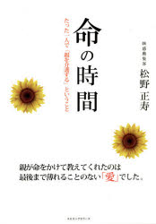 Pocketbooks （Nonfiction） - 命の時間 たった一人で「親を介護する」ということ