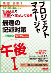 プロジェクトマネージャ最速の記述対策午後1 2025年度版