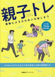 Pregnancy, Childbirth, Nurturing - 親子トレ 運動によるふれあいを楽しもう