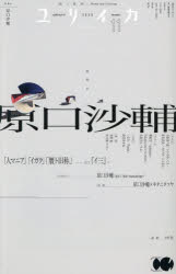 Nonfiction （JAPAN） - ユリイカ 詩と批評 第57巻第14号