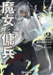 Author Name: Sa Line - 魔女と傭兵 2