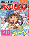 スケルトンレディースBest Vol.32