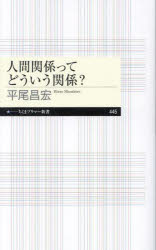 Other - 人間関係ってどういう関係?