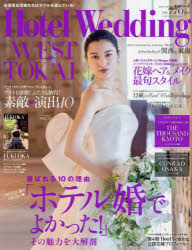 Hotel Wedding WEST ＆ TOKAI No.15（2024Summer＆Autumn）