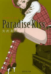 Paradise Kiss 2