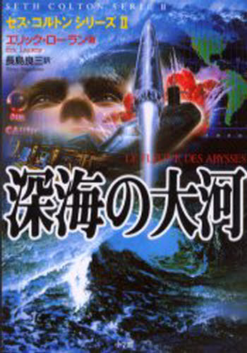 深海の大河