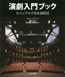 ジョン・ペリー／著 太宰久夫／監訳 野呂香／訳 松村悠実子／訳本詳しい納期他、ご注文時はご利用案内・返品のページをご確認ください出版社名玉川大学出版部出版年月2014年05月サイズ133P 25cmISBNコード9784472404726芸術 演劇 演劇一般演劇入門ブック ビジュアルで見る演技法エンゲキ ニユウモン ブツク ビジユアル デ ミル エンギホウ原タイトル：Encyclopedia of Acting Techniques※ページ内の情報は告知なく変更になることがあります。あらかじめご了承ください登録日2014/06/02