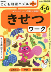 こども知能パズルプラスきせつワーク 4〜6歳 有名小の「きせつ問題」に挑戦!