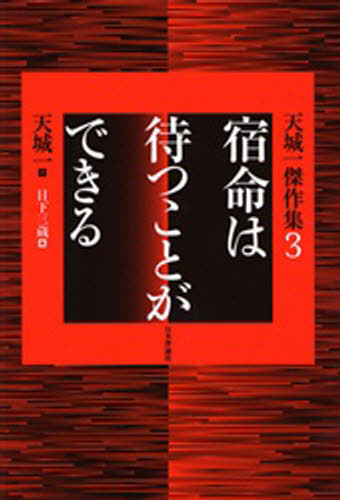 Social Science - 宿命は待つことができる