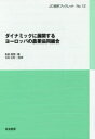 和泉真理／著 石田正昭／監修JC総研ブックレット No.12本詳しい納期他、ご注文時はご利用案内・返品のページをご確認ください出版社名筑波書房出版年月2015年11月サイズ58P 21cmISBNコード9784811904740経済 経済 農業・経済ダイナミックに展開するヨーロッパの農業協同組合ダイナミツク ニ テンカイ スル ヨ-ロツパ ノ ノウギヨウ キヨウドウ クミアイ ジエ-シ- ソウケン ブツクレツト 12※ページ内の情報は告知なく変更になることがあります。あらかじめご了承ください登録日2015/11/12