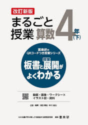 原田善造／企画・編集 新川雄也／企画・編集喜楽研のQRコードつき授業シリーズ本詳しい納期他、ご注文時はご利用案内・返品のページをご確認ください出版社名喜楽研出版年月2024年04月サイズ174P 26cmISBNコード9784862774743教育 学校教育 小学校算数科まるごと授業算数 板書と授業展開がよくわかる 4年下マルゴト ジユギヨウ サンスウ 4-2 4-2 バンシヨ ト ジユギヨウ テンカイ ガ ヨク ワカル キラクケン ノ キユ-ア-ル コ-ドツキ ジユギヨウ シリ-ズ キラクケン／ノ／QR／コ-ドツキ／ジユギヨウ／シリ-ズ※ページ内の情報は告知なく変更になることがあります。あらかじめご了承ください登録日2024/03/20