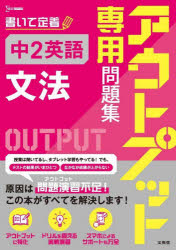 アウトプット専用問題集中2英語〈文法〉