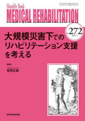 MEDICAL REHABILITATION Monthly Book No.272i2022.3j