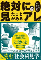 General Knowledge - 絶対に見たことがあるアレの正体、聞いてみた
