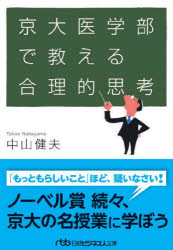 Foreign Novels - 京大医学部で教える合理的思考