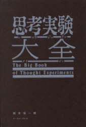 岡本裕一朗／著本詳しい納期他、ご注文時はご利用案内・返品のページをご確認ください出版社名イースト・プレス出版年月2025年09月サイズ565，5P 19cmISBNコード9784781624754人文 哲学・思想 哲学・思想一般思考実験大全シコウ ジツケン タイゼン※ページ内の情報は告知なく変更になることがあります。あらかじめご了承ください登録日2025/08/27