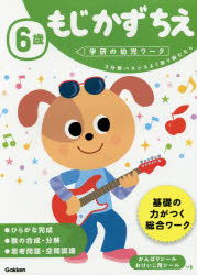 6歳もじかずちえ 3分野バランスよく取り組むなら