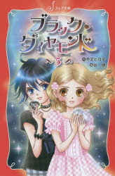 ブラック◆ダイヤモンド 5