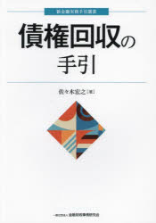 Other - 債権回収の手引